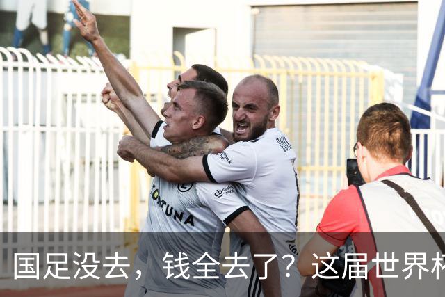 国足没去，钱全去了？这届世界杯，中国企业已经砸了30亿
